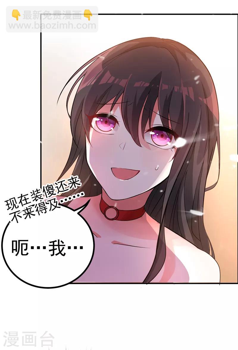 🍲重生空间：豪门辣妻不好惹 第7话 野男人，就是我！ 第20页
