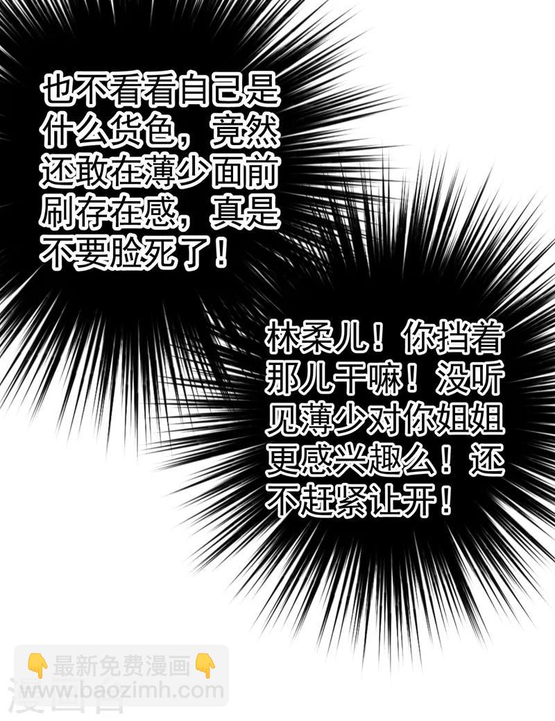 🍲重生空间：豪门辣妻不好惹 第7话 野男人，就是我！ 第22页