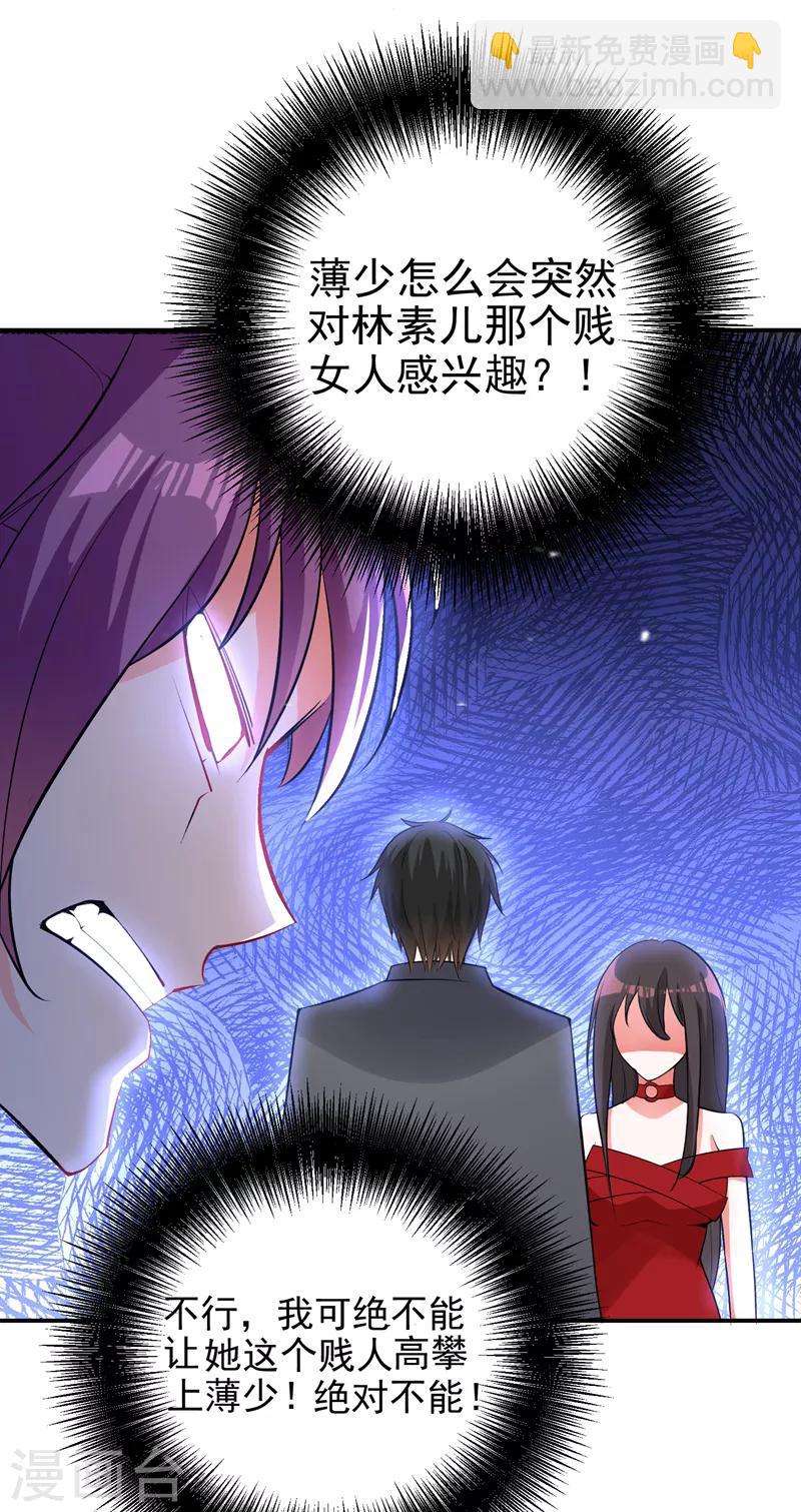 🍲重生空间：豪门辣妻不好惹 第7话 野男人，就是我！ 第23页
