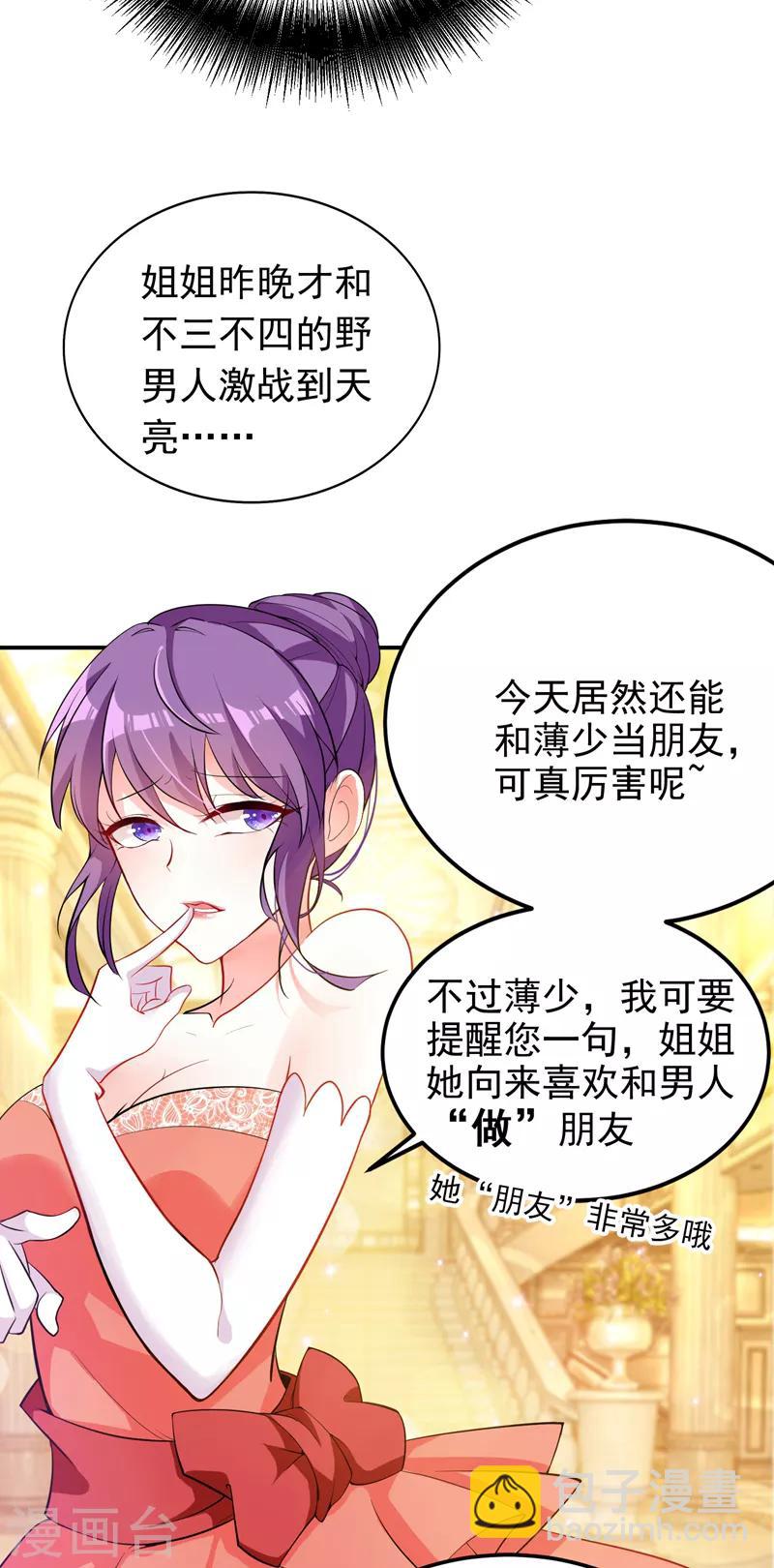 🍲重生空间：豪门辣妻不好惹 第7话 野男人，就是我！ 第24页