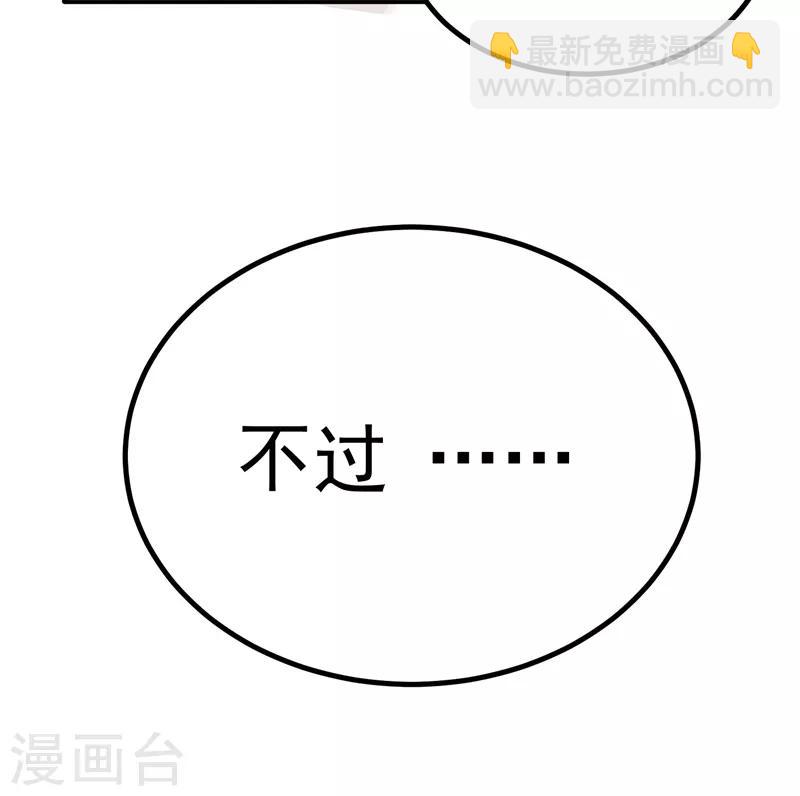 🍲重生空间：豪门辣妻不好惹 第7话 野男人，就是我！ 第27页