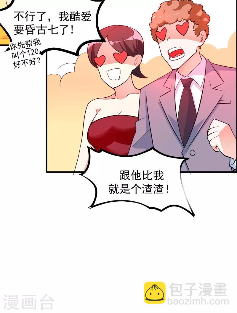 🍲重生空间：豪门辣妻不好惹 第7话 野男人，就是我！ 第3页