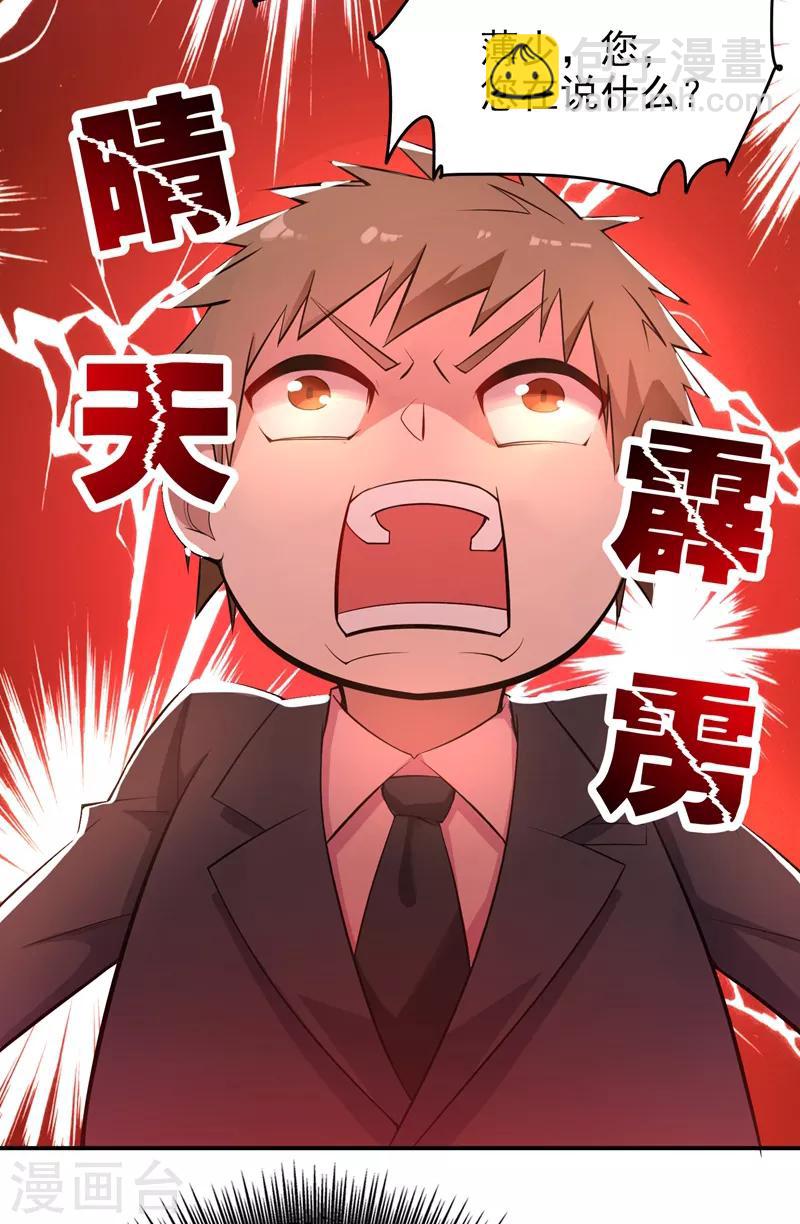 🍲重生空间：豪门辣妻不好惹 第7话 野男人，就是我！ 第33页