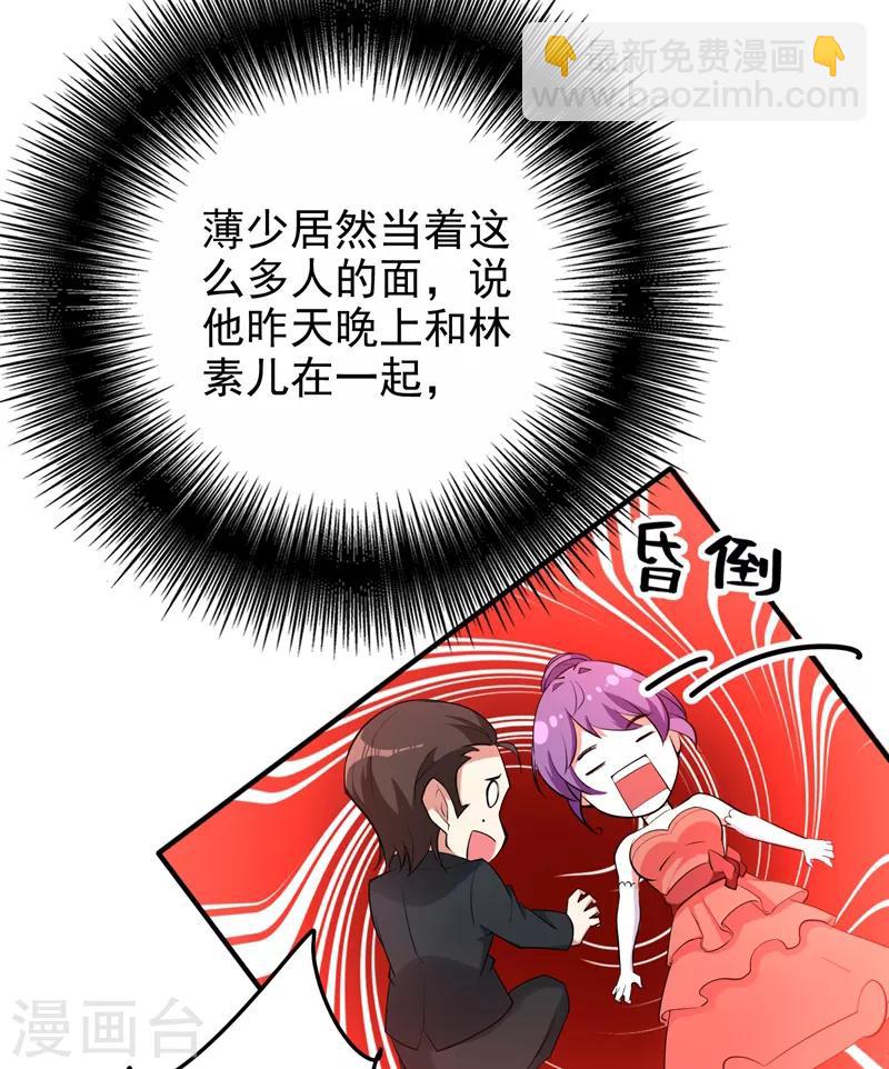 🍲重生空间：豪门辣妻不好惹 第7话 野男人，就是我！ 第34页