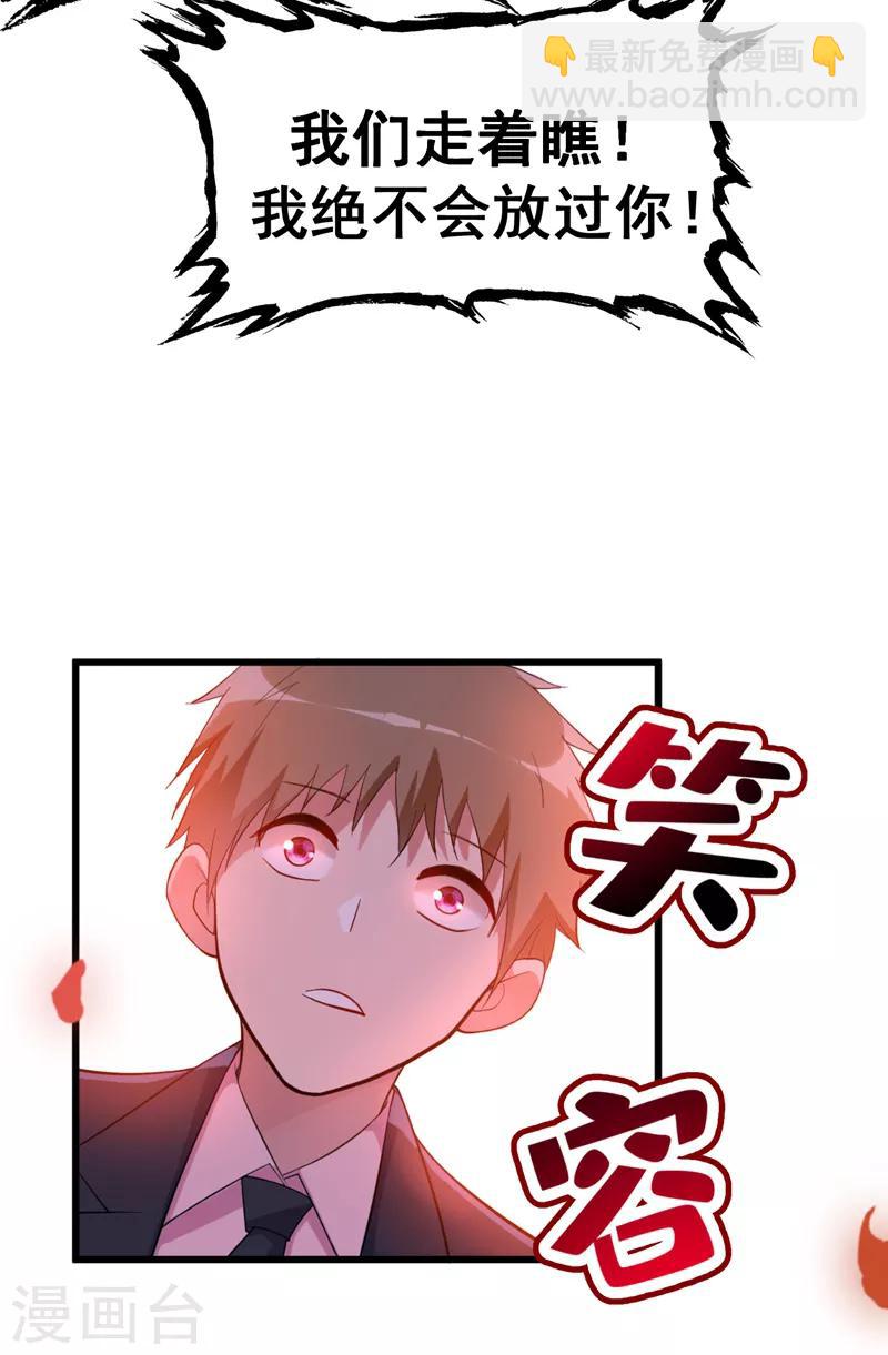 🍲重生空间：豪门辣妻不好惹 第7话 野男人，就是我！ 第37页