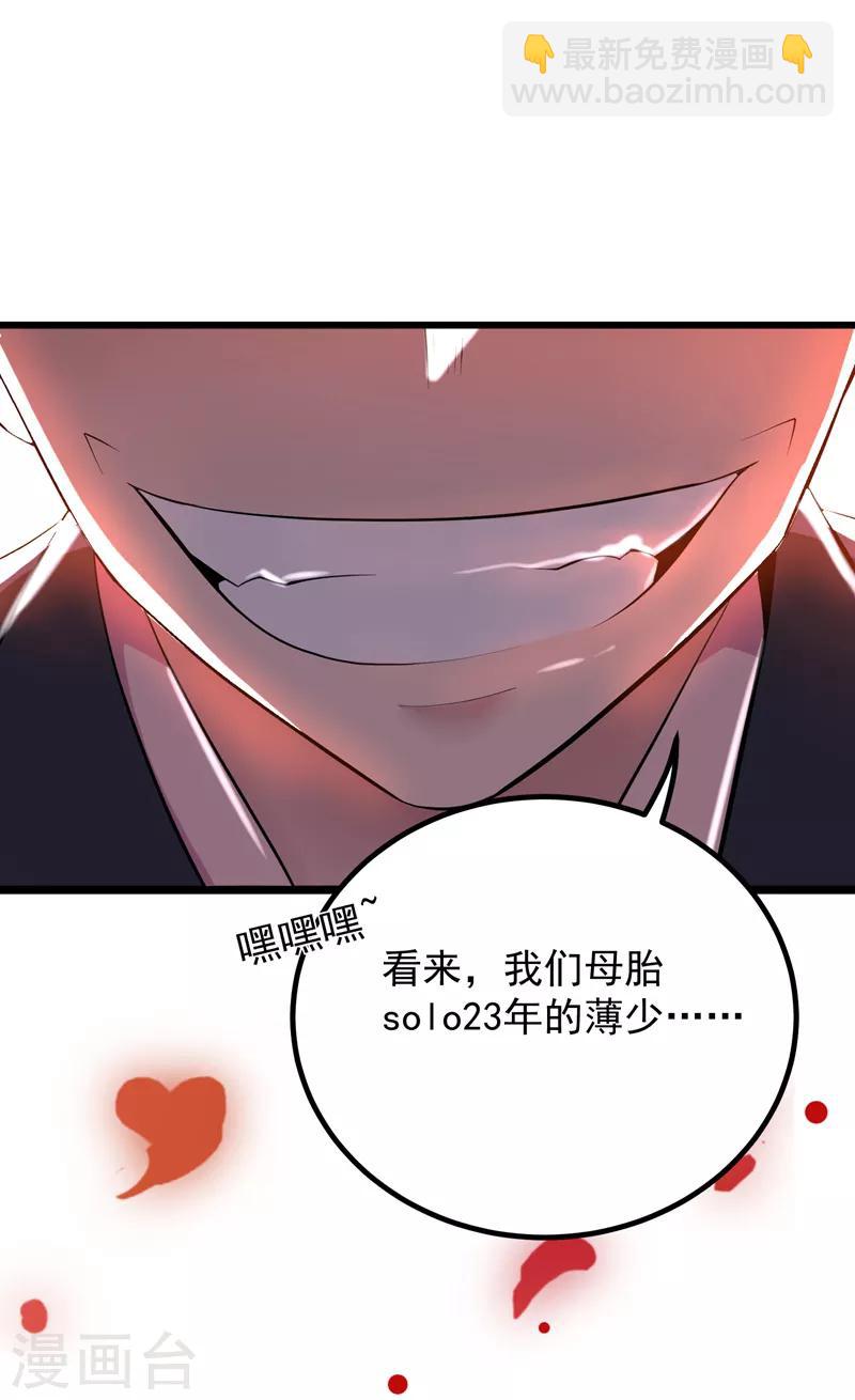 🍲重生空间：豪门辣妻不好惹 第7话 野男人，就是我！ 第39页