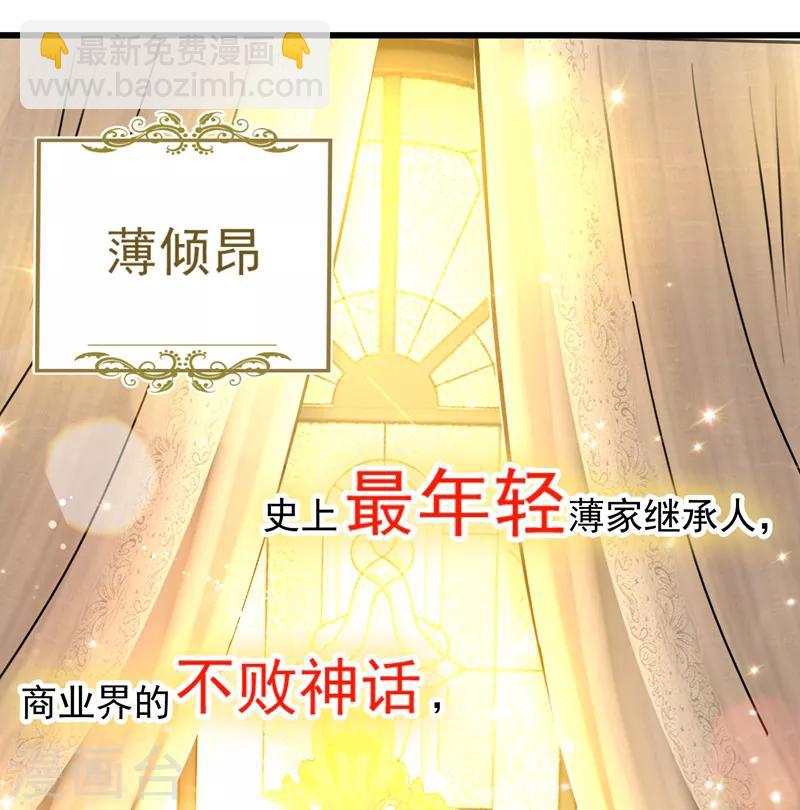 🍲重生空间：豪门辣妻不好惹 第7话 野男人，就是我！ 第4页
