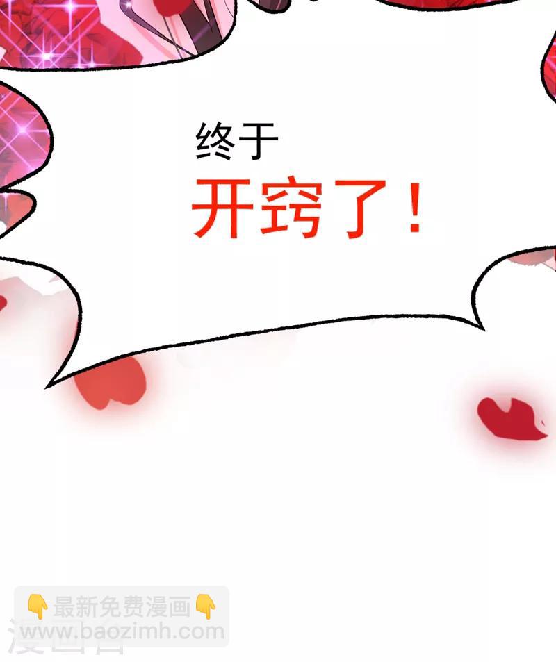 🍲重生空间：豪门辣妻不好惹 第7话 野男人，就是我！ 第41页