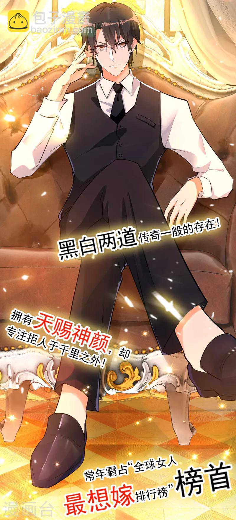 🍲重生空间：豪门辣妻不好惹 第7话 野男人，就是我！ 第5页