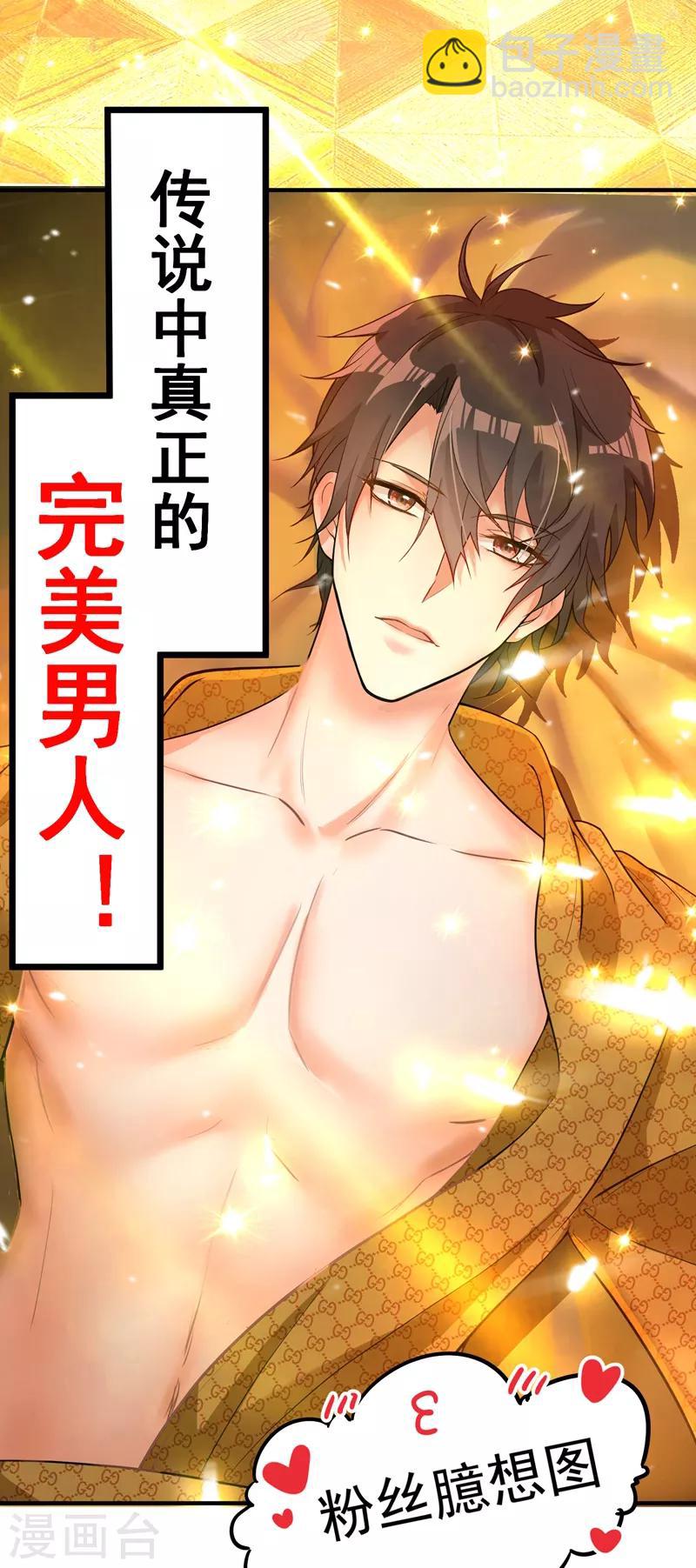 🍲重生空间：豪门辣妻不好惹 第7话 野男人，就是我！ 第6页