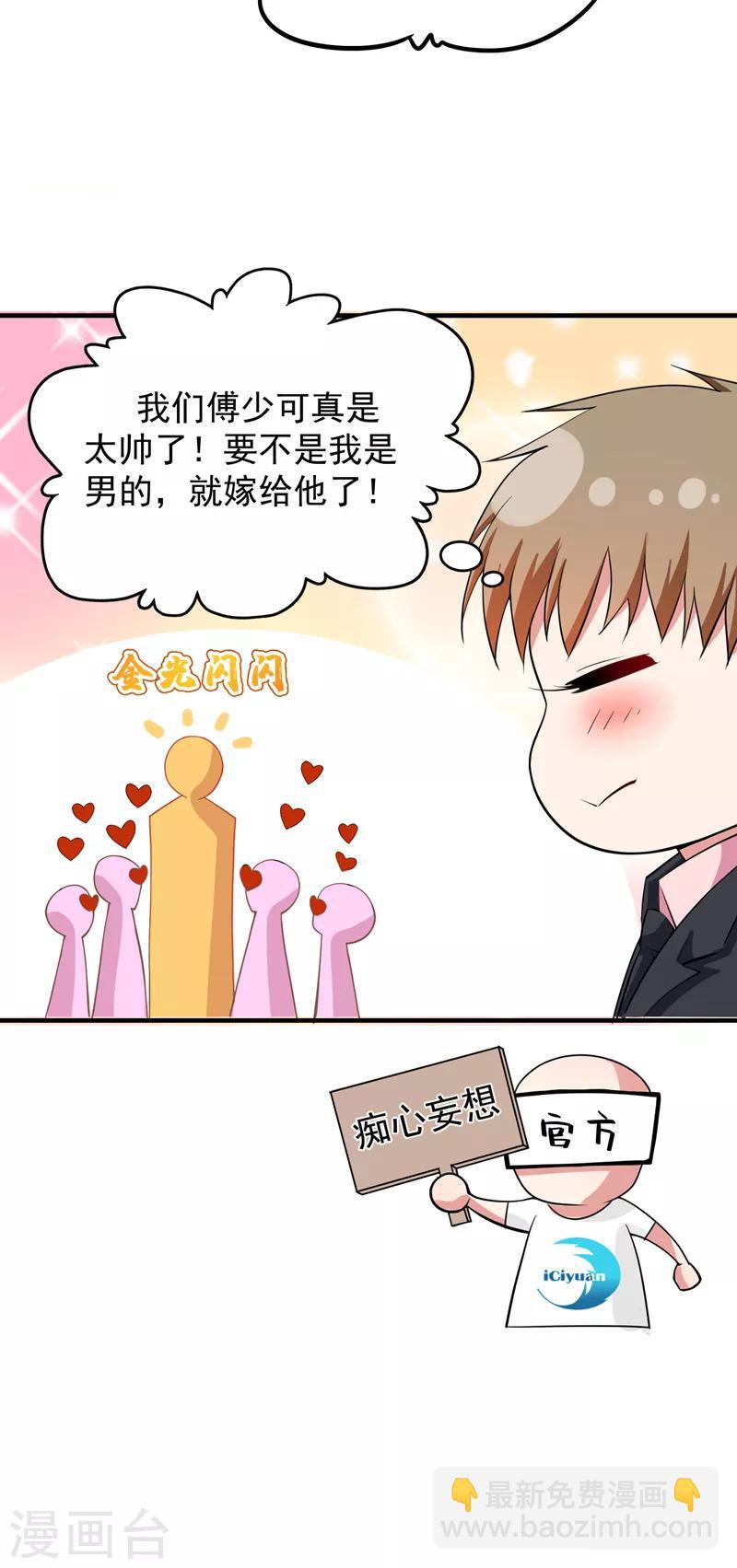 🍲重生空间：豪门辣妻不好惹 第7话 野男人，就是我！ 第7页