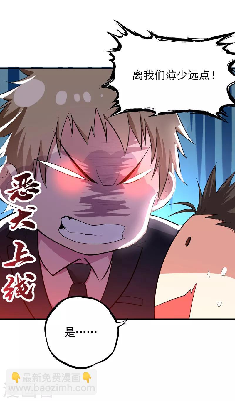 🍲重生空间：豪门辣妻不好惹 第7话 野男人，就是我！ 第9页