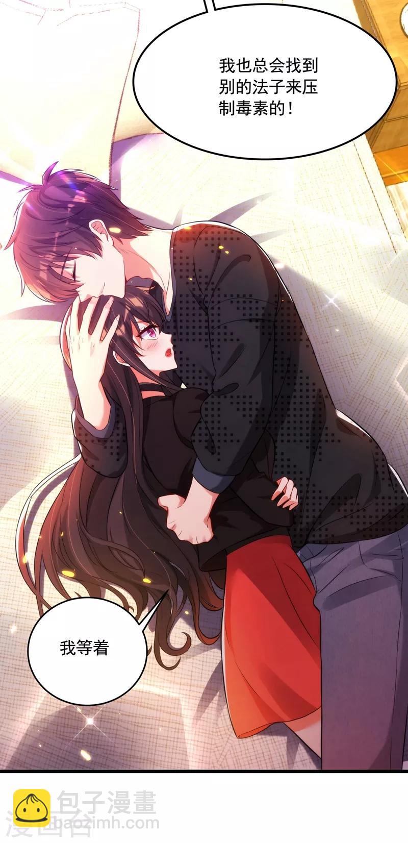 🍲重生空间：豪门辣妻不好惹 第71话 总裁昨晚累坏了 第17页