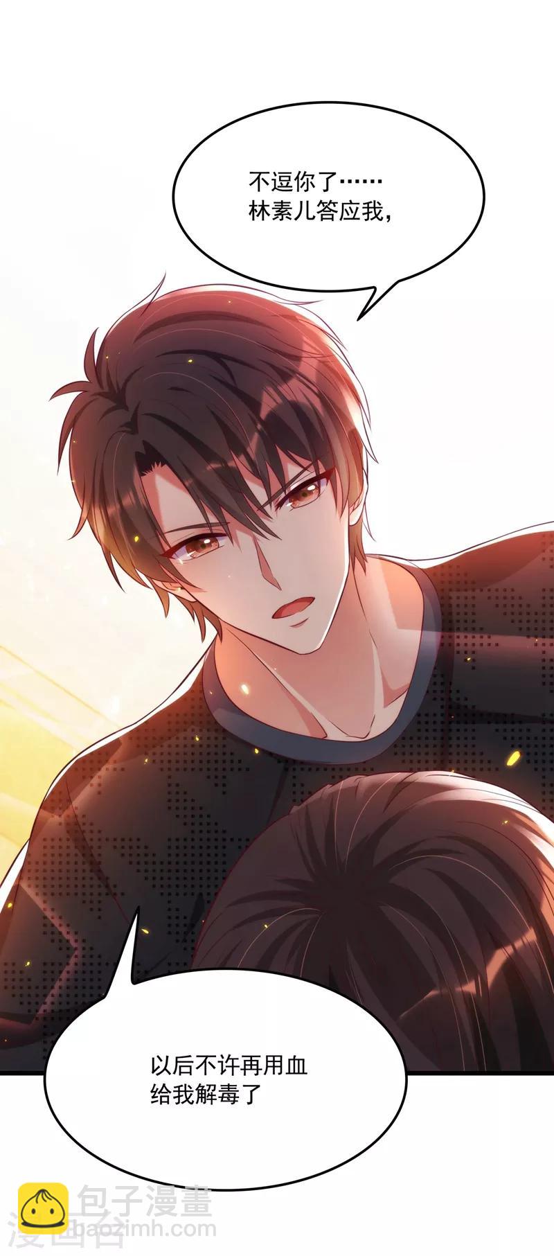 🍲重生空间：豪门辣妻不好惹 第71话 总裁昨晚累坏了 第2页