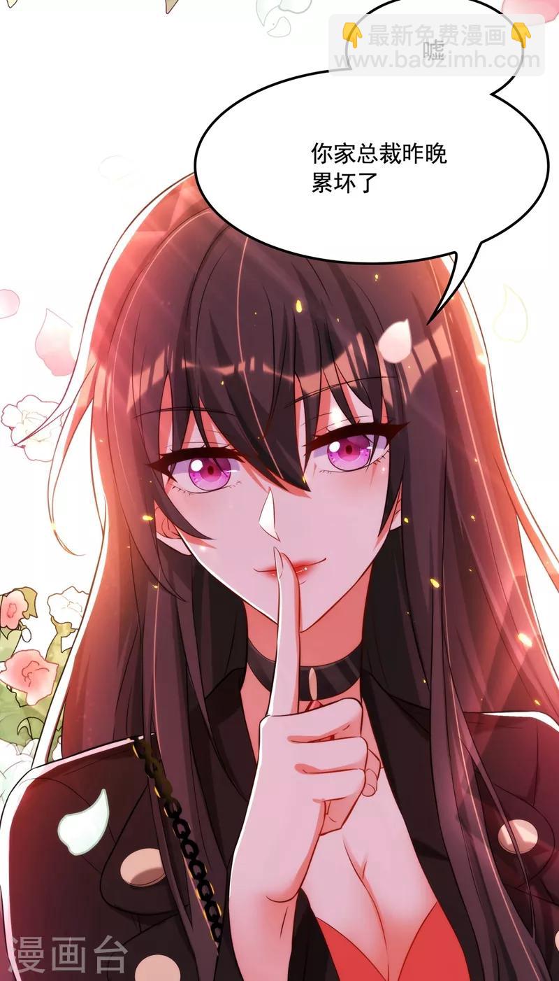 🍲重生空间：豪门辣妻不好惹 第71话 总裁昨晚累坏了 第21页