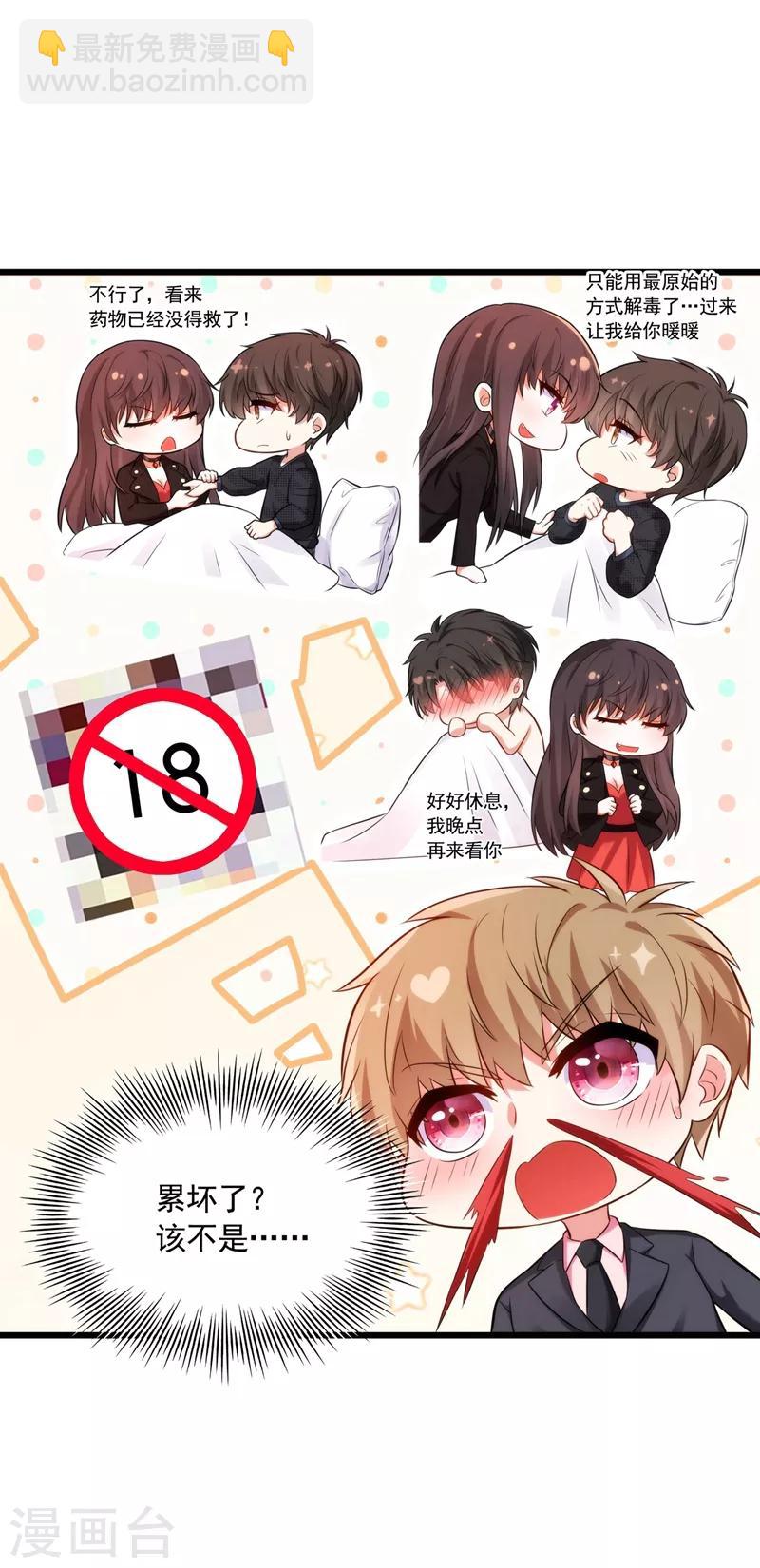 🍲重生空间：豪门辣妻不好惹 第71话 总裁昨晚累坏了 第23页