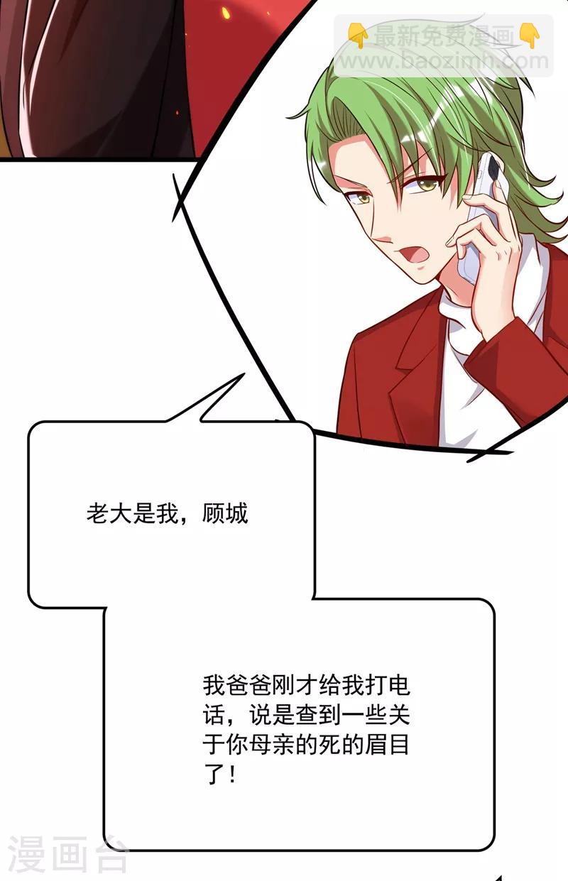 🍲重生空间：豪门辣妻不好惹 第71话 总裁昨晚累坏了 第26页