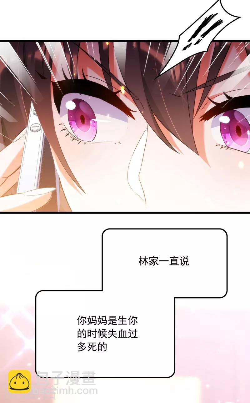🍲重生空间：豪门辣妻不好惹 第71话 总裁昨晚累坏了 第27页