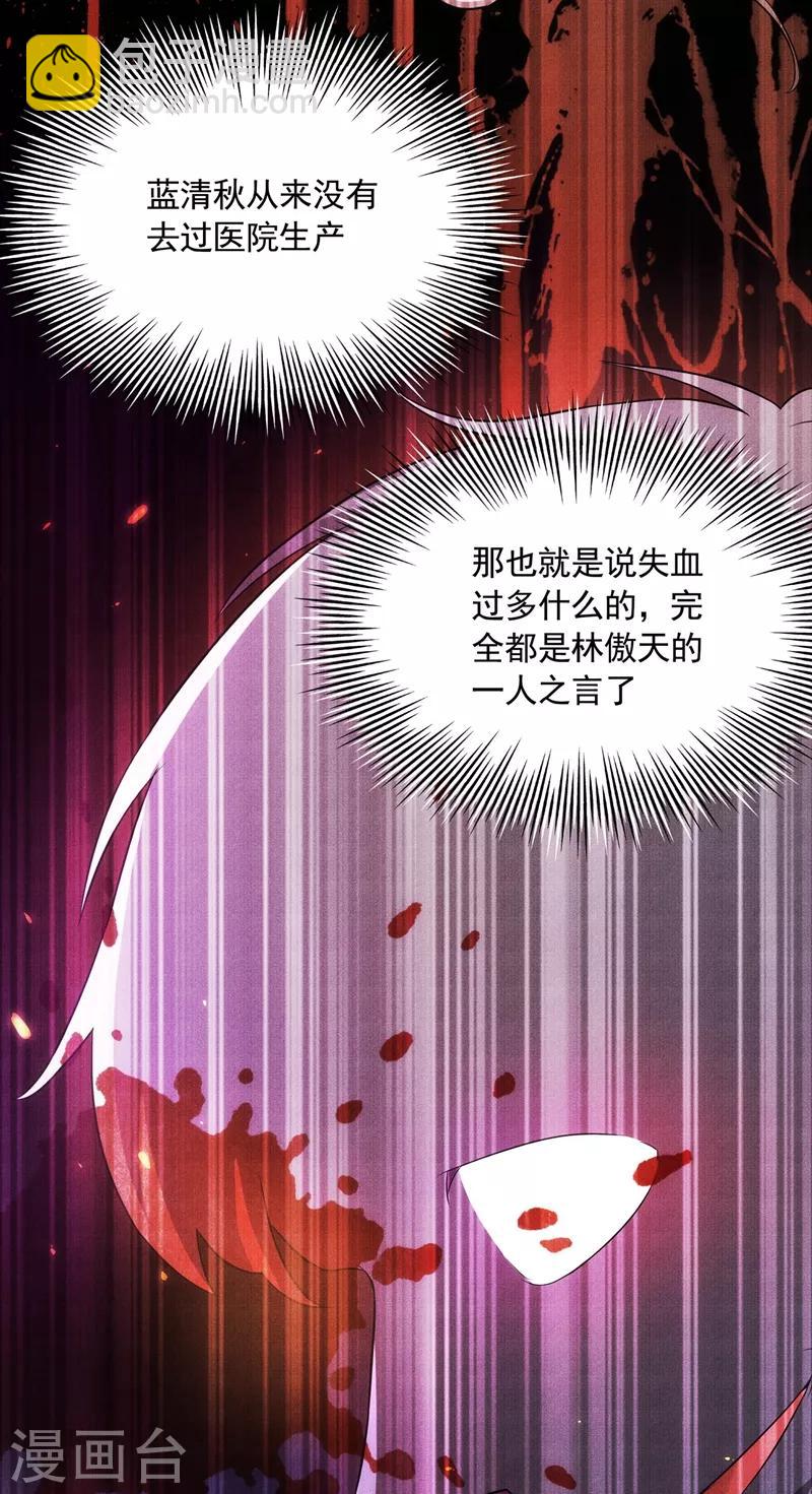 🍲重生空间：豪门辣妻不好惹 第71话 总裁昨晚累坏了 第33页