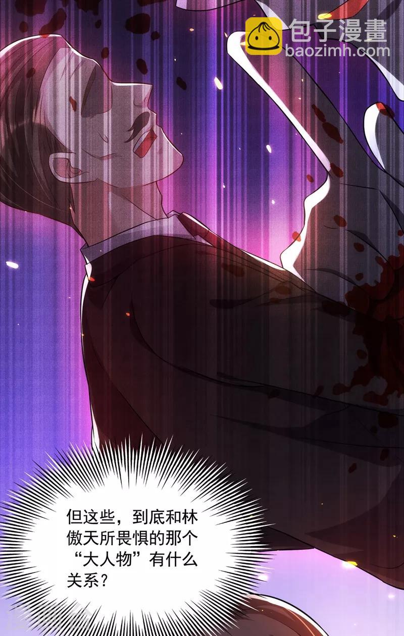 🍲重生空间：豪门辣妻不好惹 第71话 总裁昨晚累坏了 第34页