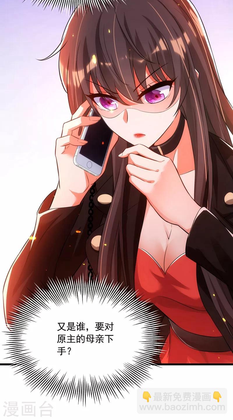 🍲重生空间：豪门辣妻不好惹 第71话 总裁昨晚累坏了 第35页
