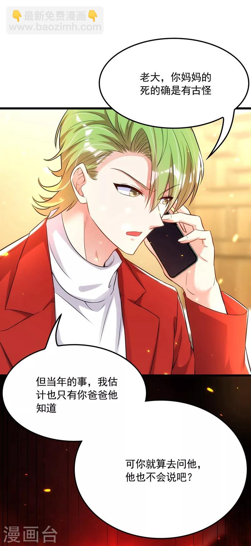 🍲重生空间：豪门辣妻不好惹 第71话 总裁昨晚累坏了 第36页