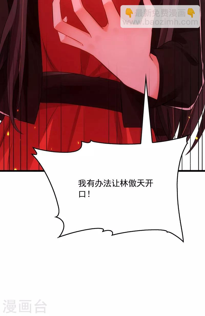 🍲重生空间：豪门辣妻不好惹 第71话 总裁昨晚累坏了 第38页