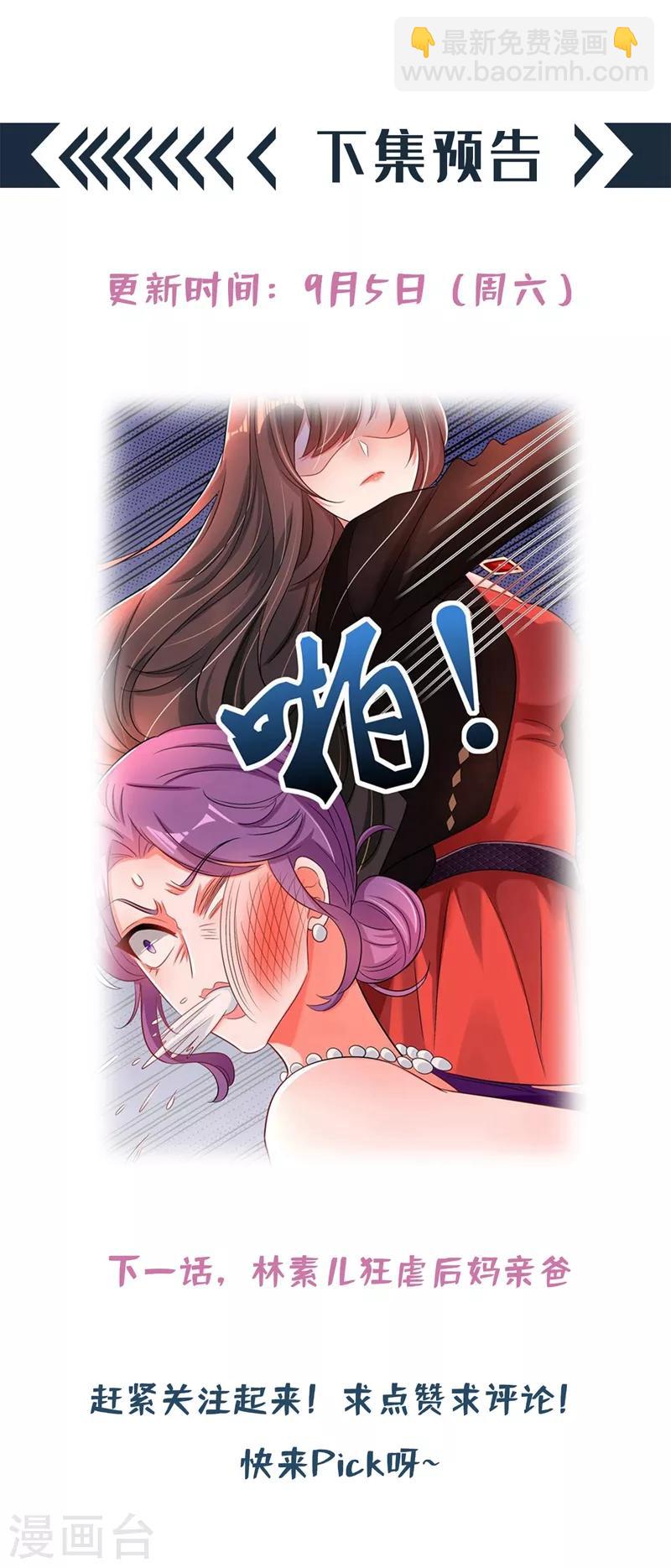 🍲重生空间：豪门辣妻不好惹 第71话 总裁昨晚累坏了 第39页