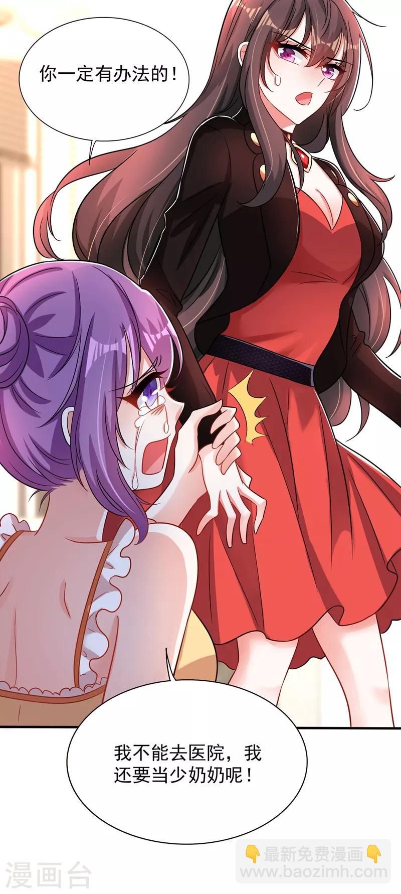 🍲重生空间：豪门辣妻不好惹 第73话 林素儿的疑点 第10页