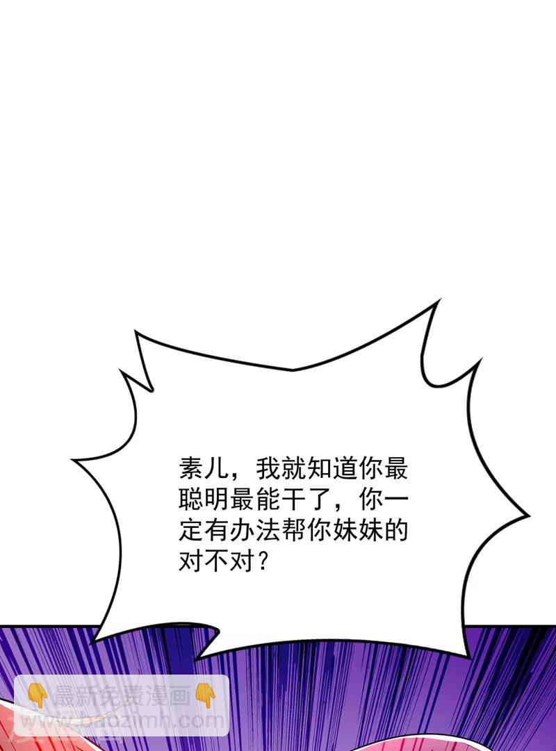 🍲重生空间：豪门辣妻不好惹 第73话 林素儿的疑点 第12页