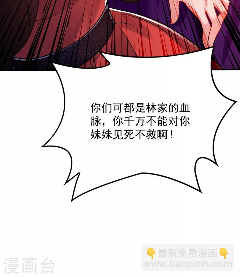 🍲重生空间：豪门辣妻不好惹 第73话 林素儿的疑点 第14页