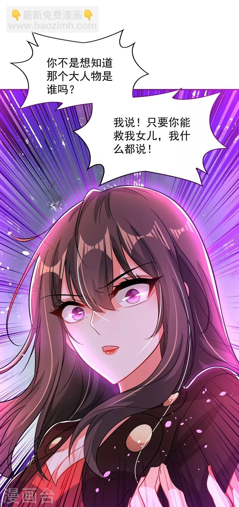 🍲重生空间：豪门辣妻不好惹 第73话 林素儿的疑点 第15页