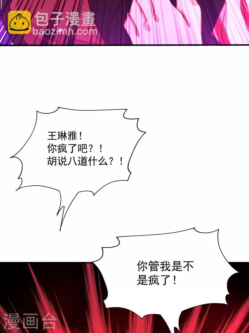 🍲重生空间：豪门辣妻不好惹 第73话 林素儿的疑点 第16页