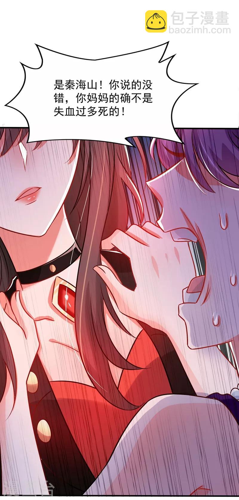 🍲重生空间：豪门辣妻不好惹 第73话 林素儿的疑点 第18页