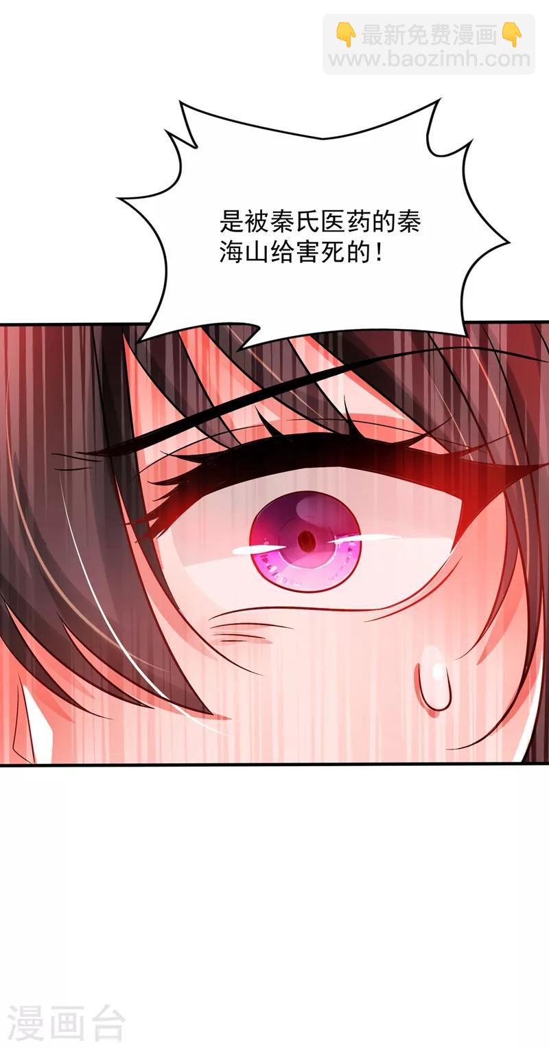 🍲重生空间：豪门辣妻不好惹 第73话 林素儿的疑点 第19页
