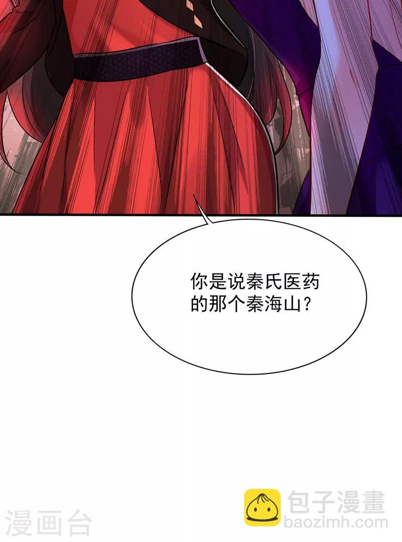 🍲重生空间：豪门辣妻不好惹 第73话 林素儿的疑点 第21页