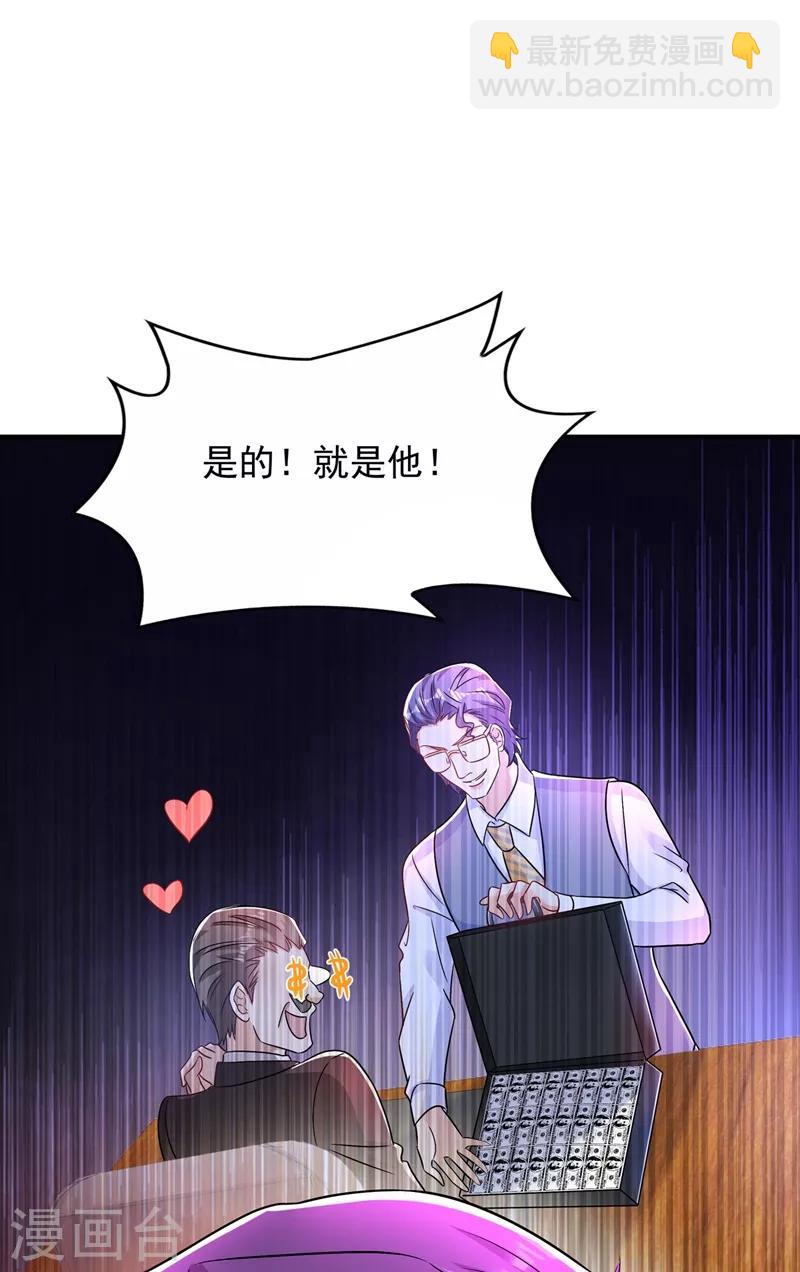 🍲重生空间：豪门辣妻不好惹 第73话 林素儿的疑点 第22页