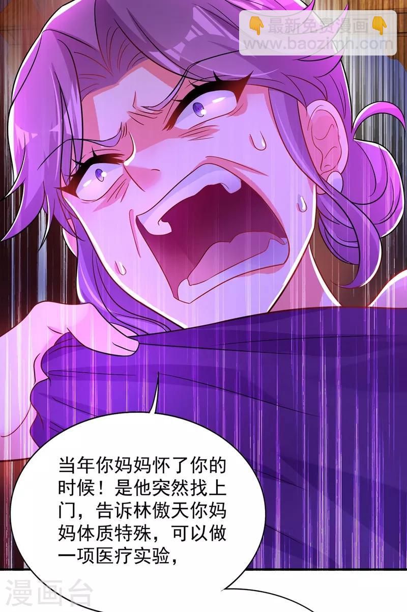🍲重生空间：豪门辣妻不好惹 第73话 林素儿的疑点 第23页
