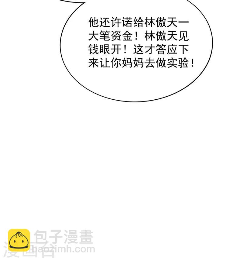 🍲重生空间：豪门辣妻不好惹 第73话 林素儿的疑点 第24页