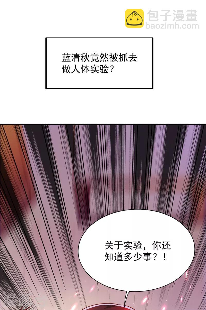 🍲重生空间：豪门辣妻不好惹 第73话 林素儿的疑点 第25页