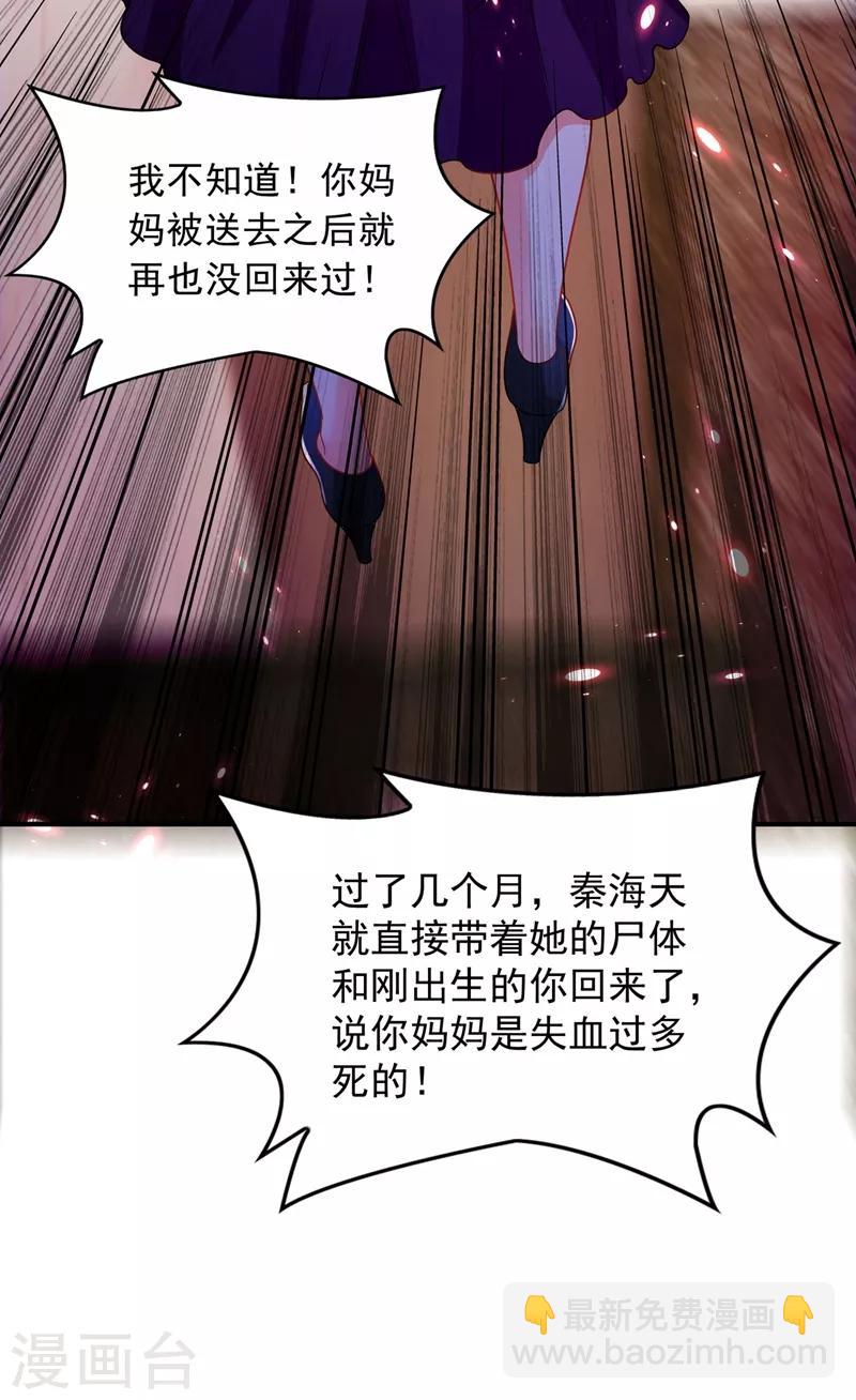 🍲重生空间：豪门辣妻不好惹 第73话 林素儿的疑点 第27页