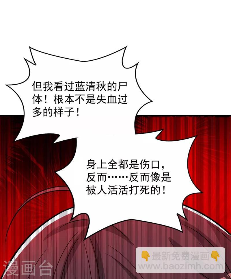 🍲重生空间：豪门辣妻不好惹 第73话 林素儿的疑点 第28页