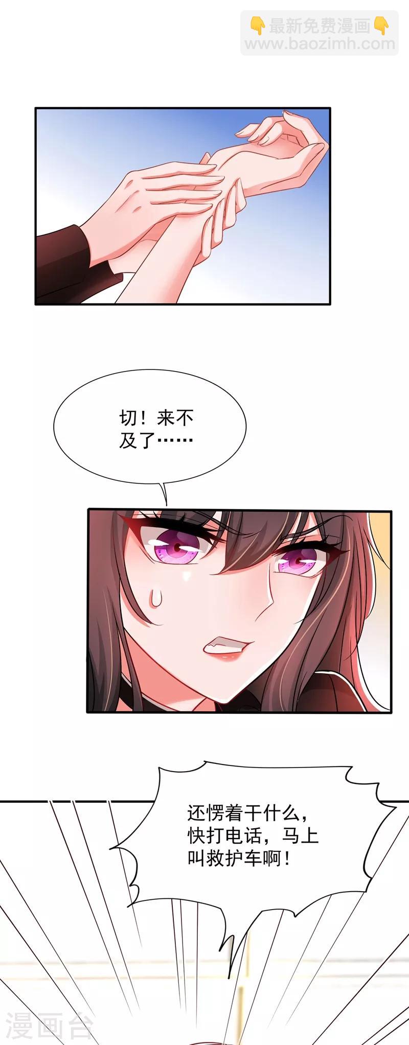🍲重生空间：豪门辣妻不好惹 第73话 林素儿的疑点 第3页