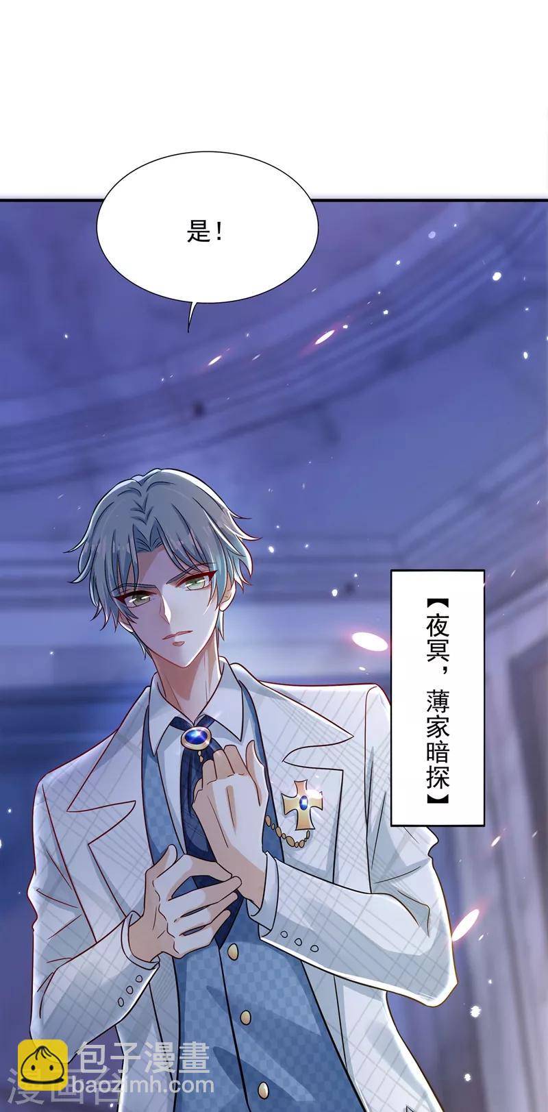 🍲重生空间：豪门辣妻不好惹 第73话 林素儿的疑点 第40页