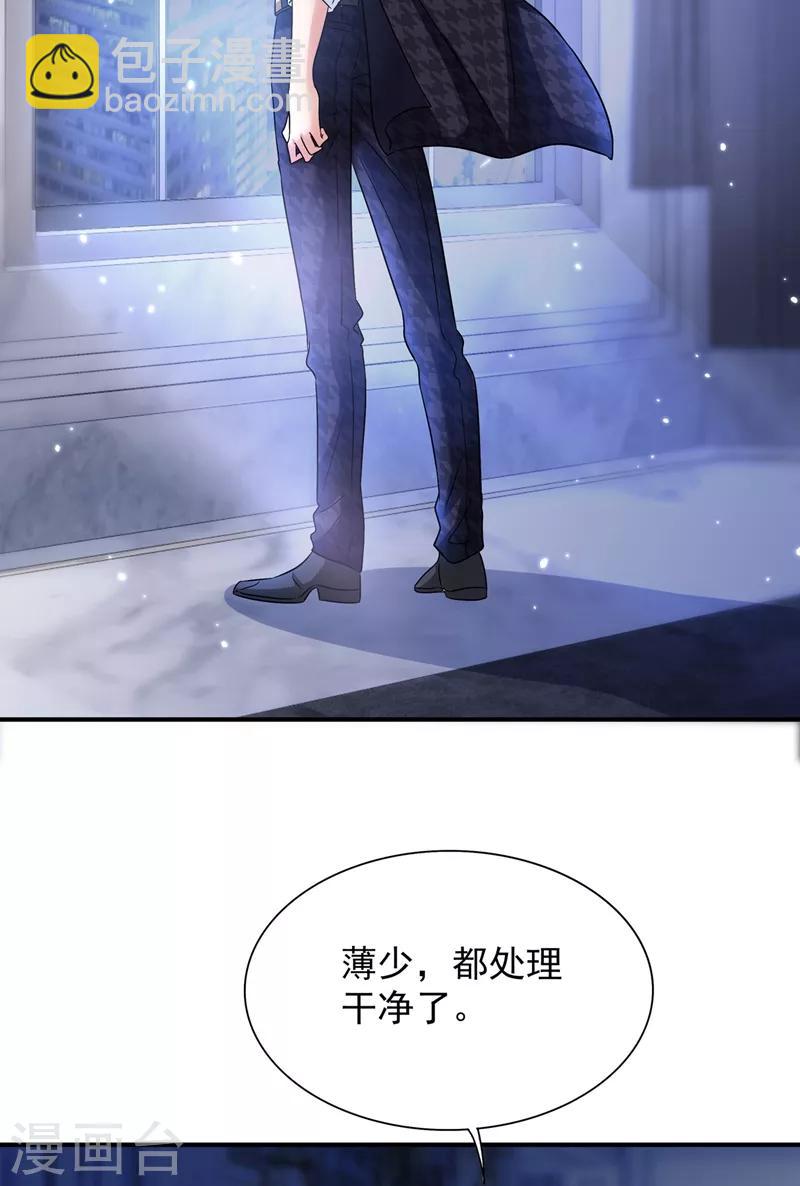 🍲重生空间：豪门辣妻不好惹 第73话 林素儿的疑点 第44页