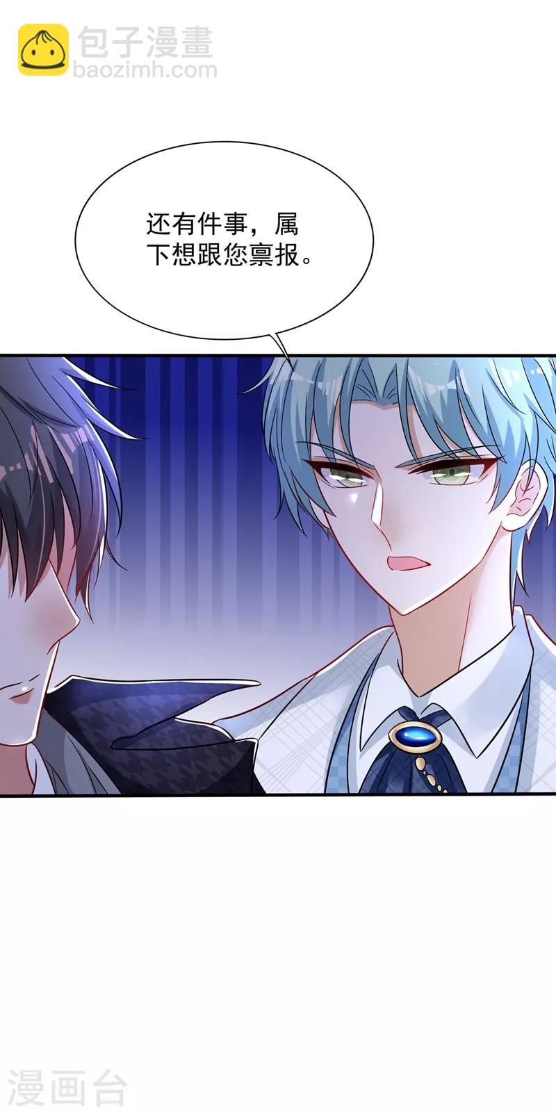 🍲重生空间：豪门辣妻不好惹 第73话 林素儿的疑点 第47页
