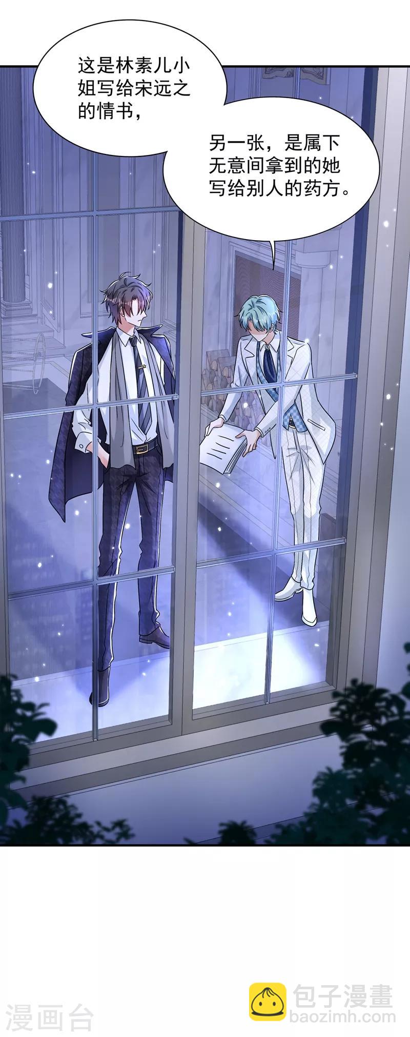 🍲重生空间：豪门辣妻不好惹 第73话 林素儿的疑点 第49页