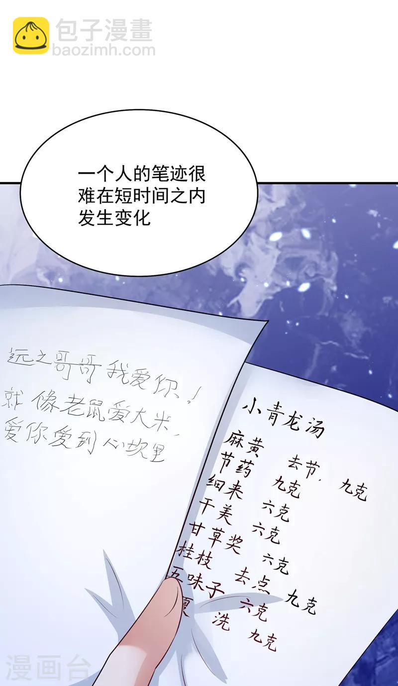🍲重生空间：豪门辣妻不好惹 第73话 林素儿的疑点 第50页