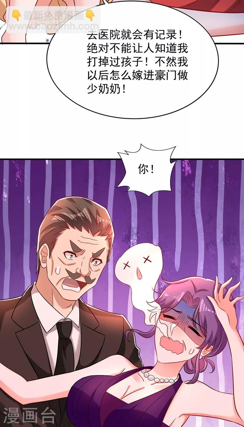 🍲重生空间：豪门辣妻不好惹 第73话 林素儿的疑点 第6页