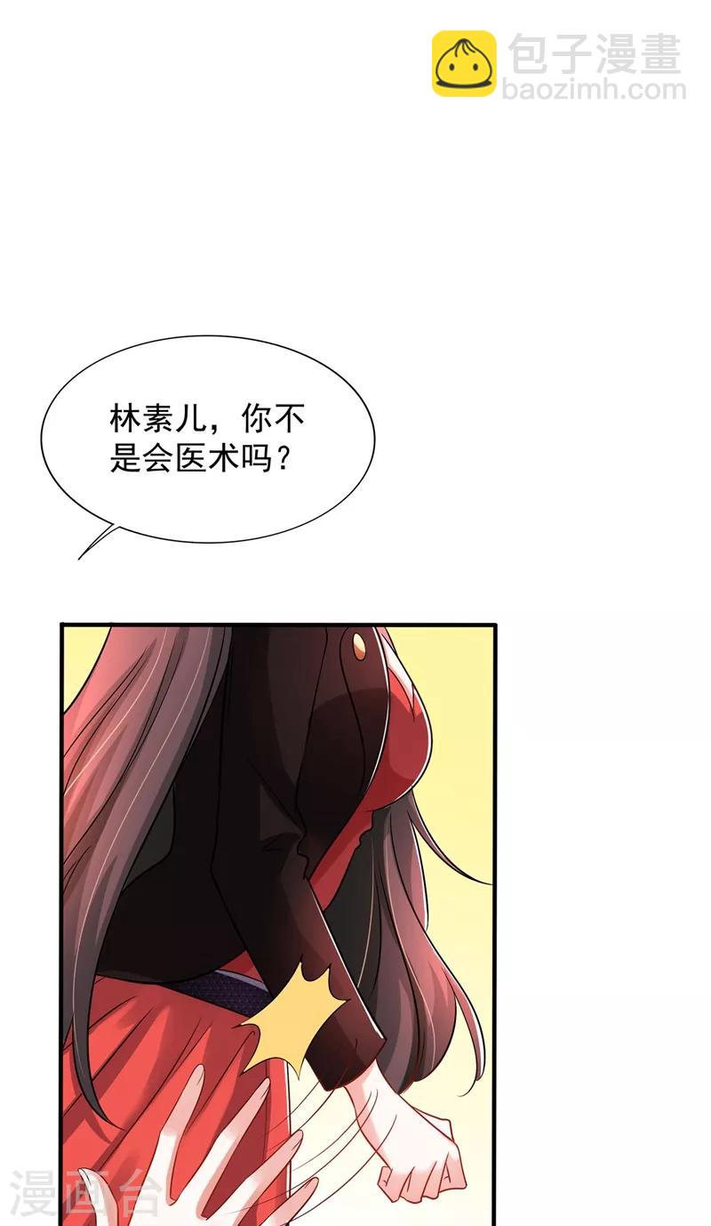 🍲重生空间：豪门辣妻不好惹 第73话 林素儿的疑点 第8页